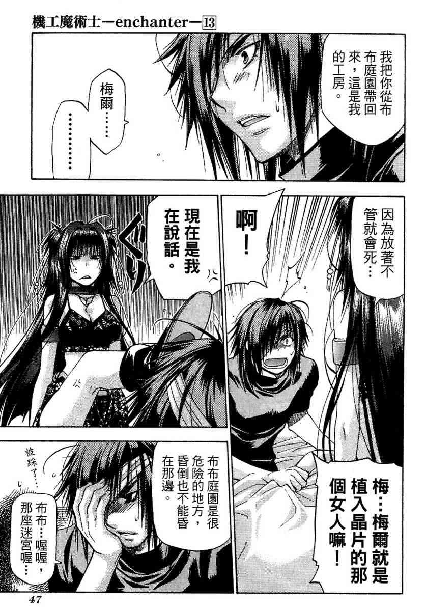 机工魔术士 - vol_13 - 第48张图