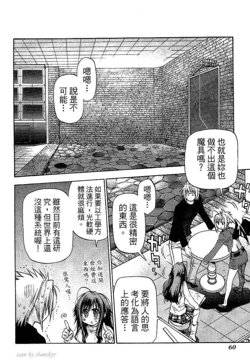 机工魔术士 - vol_13 - 第61张图