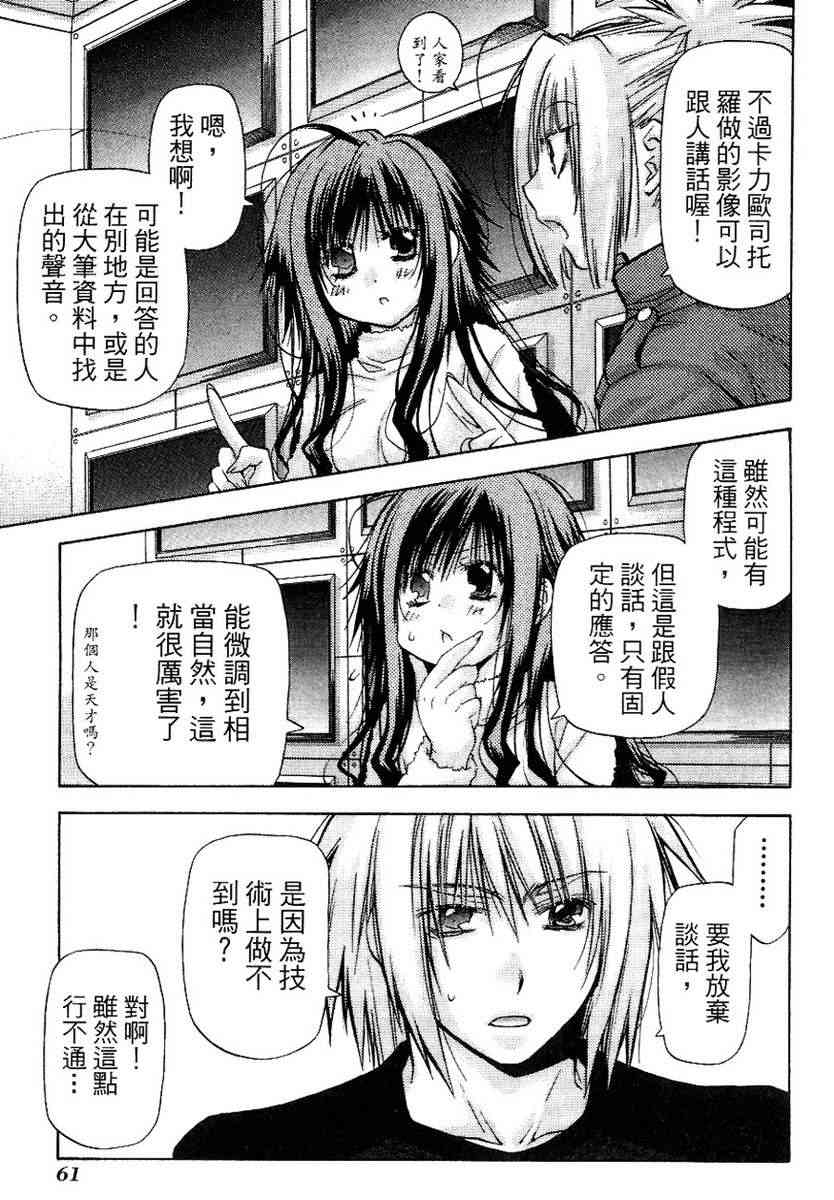 机工魔术士 - vol_13 - 第62张图