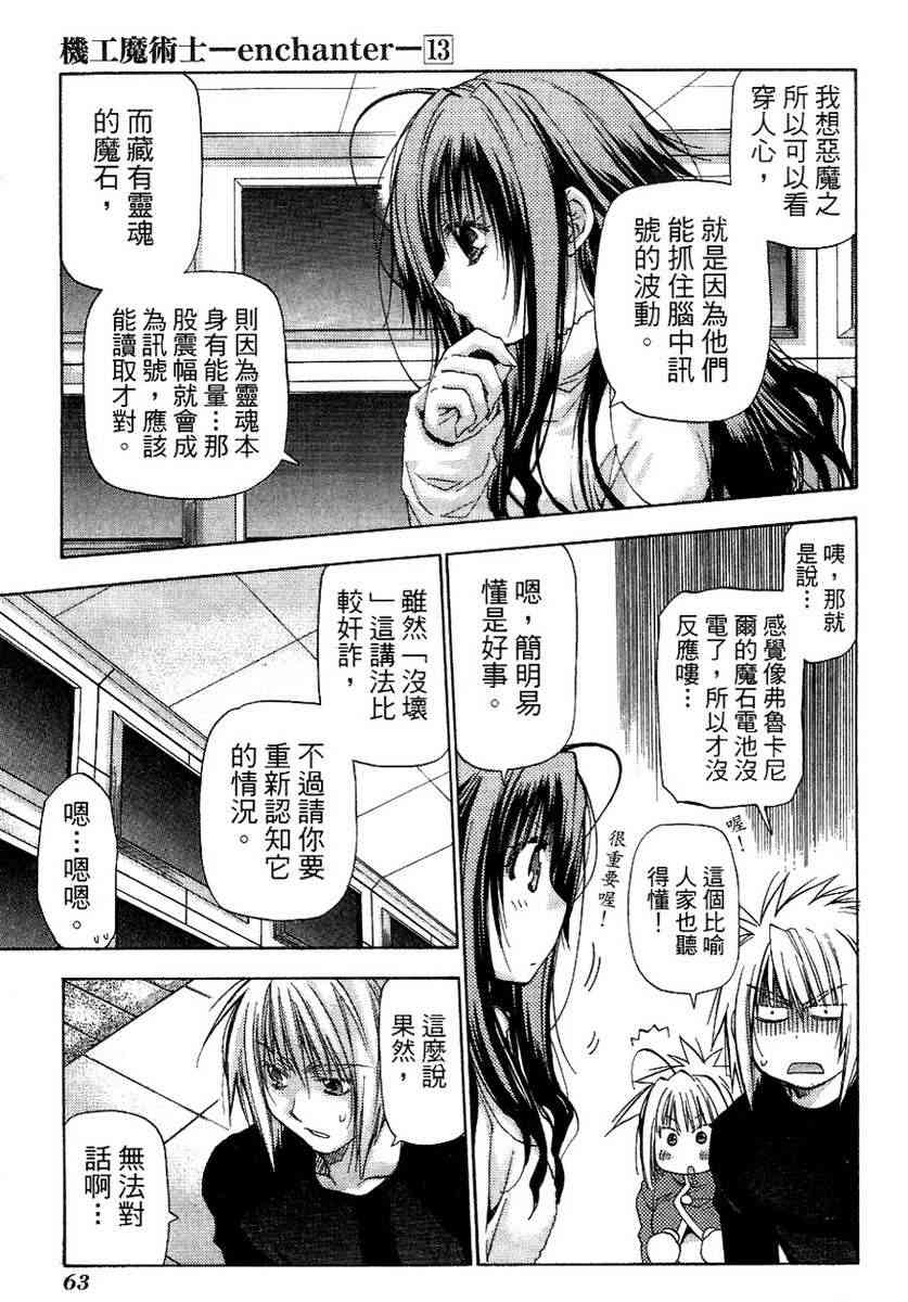 机工魔术士 - vol_13 - 第64张图