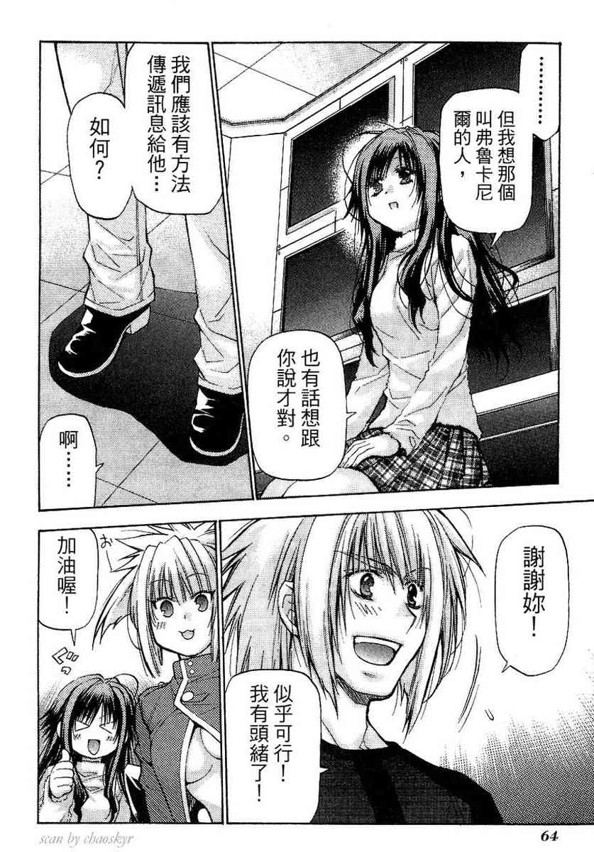 机工魔术士 - vol_13 - 第65张图