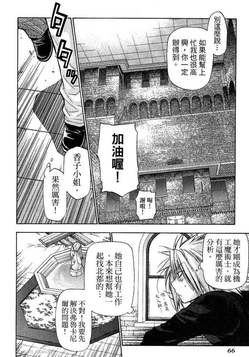 机工魔术士 - vol_13 - 第67张图
