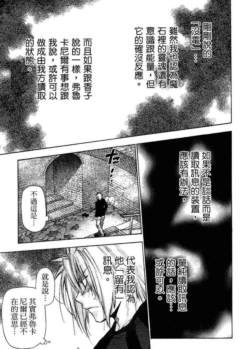 机工魔术士 - vol_13 - 第68张图