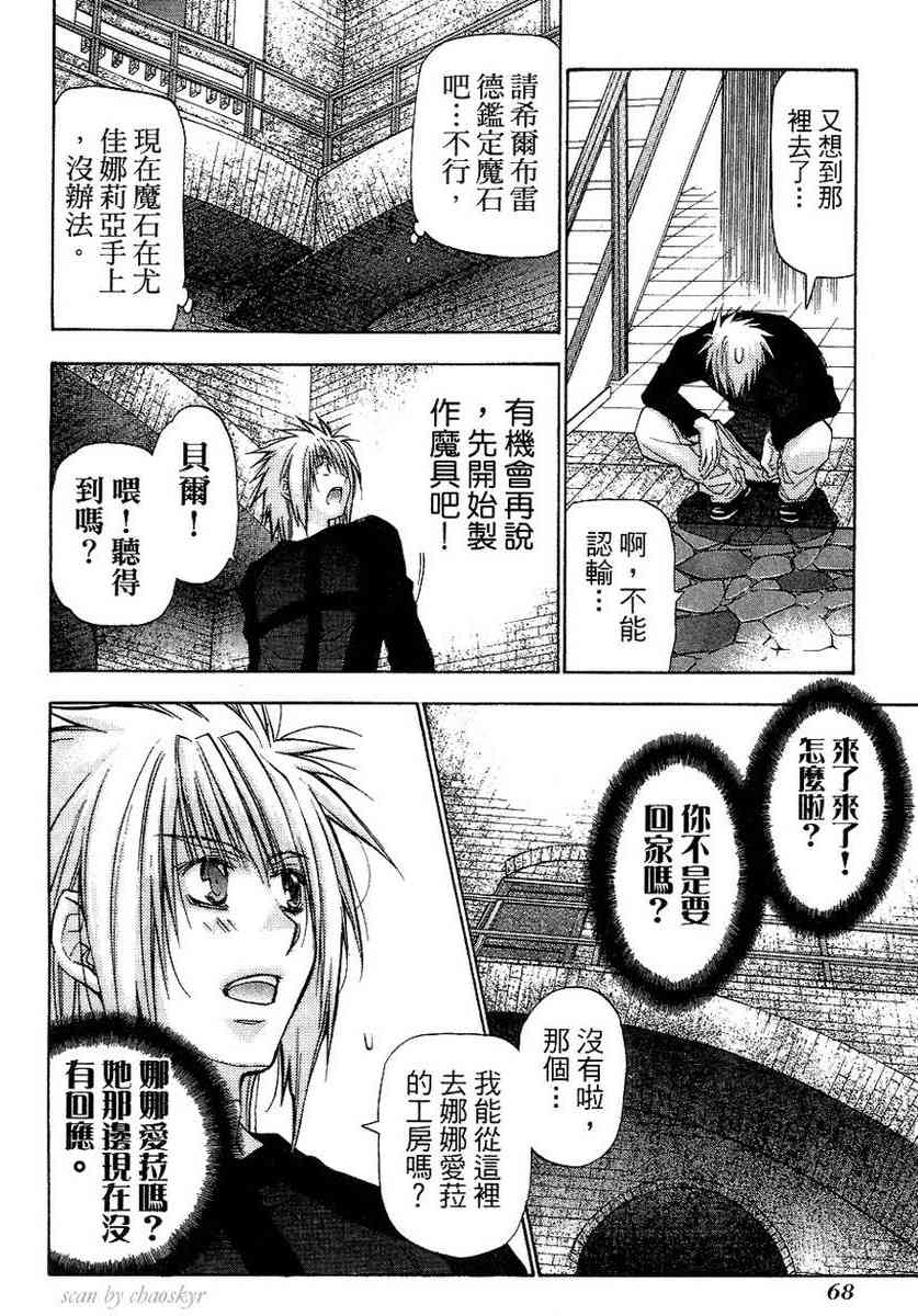 机工魔术士 - vol_13 - 第69张图