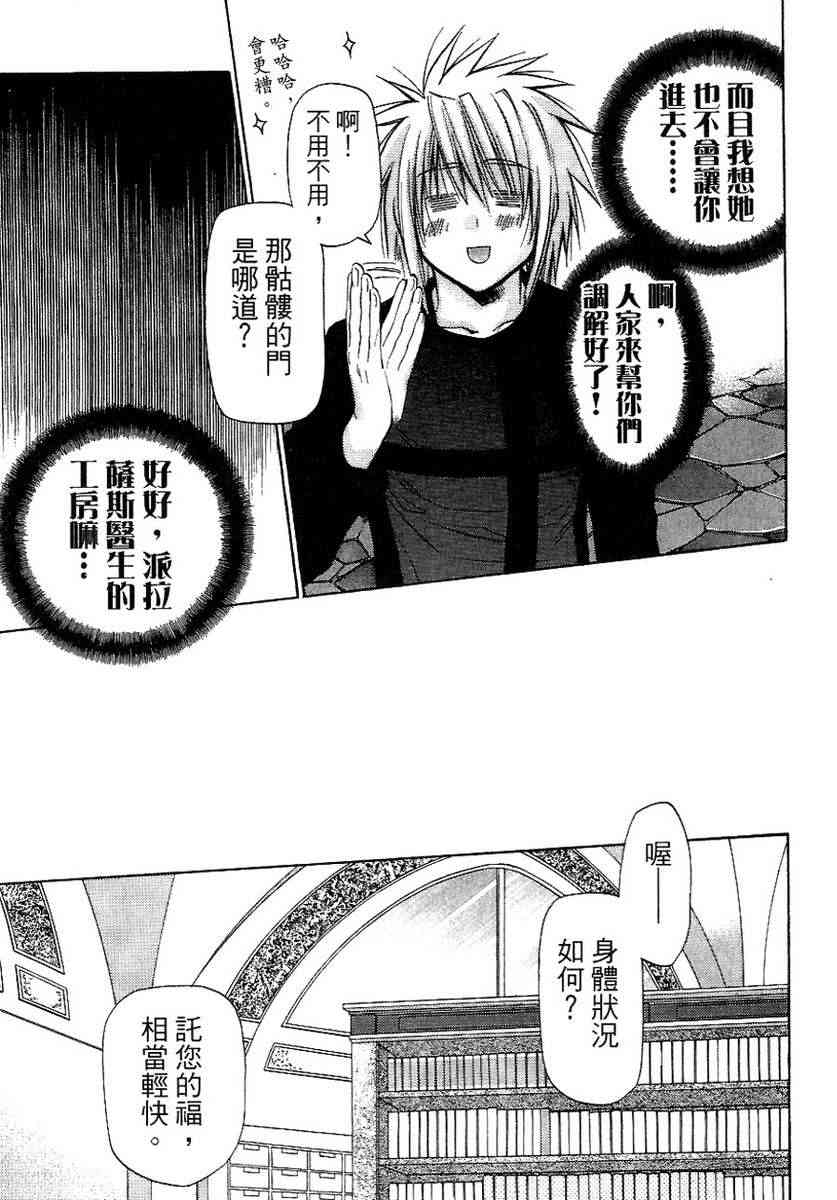 机工魔术士 - vol_13 - 第70张图