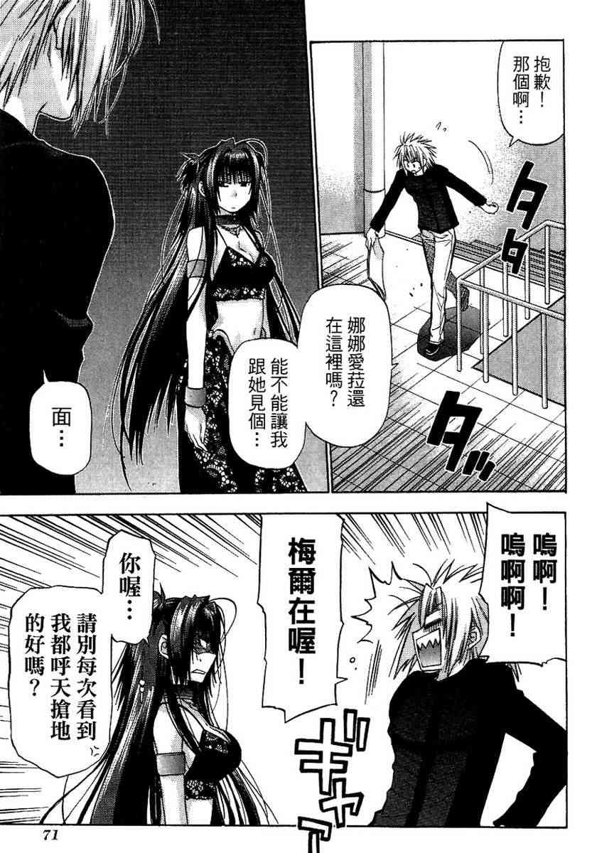 机工魔术士 - vol_13 - 第72张图