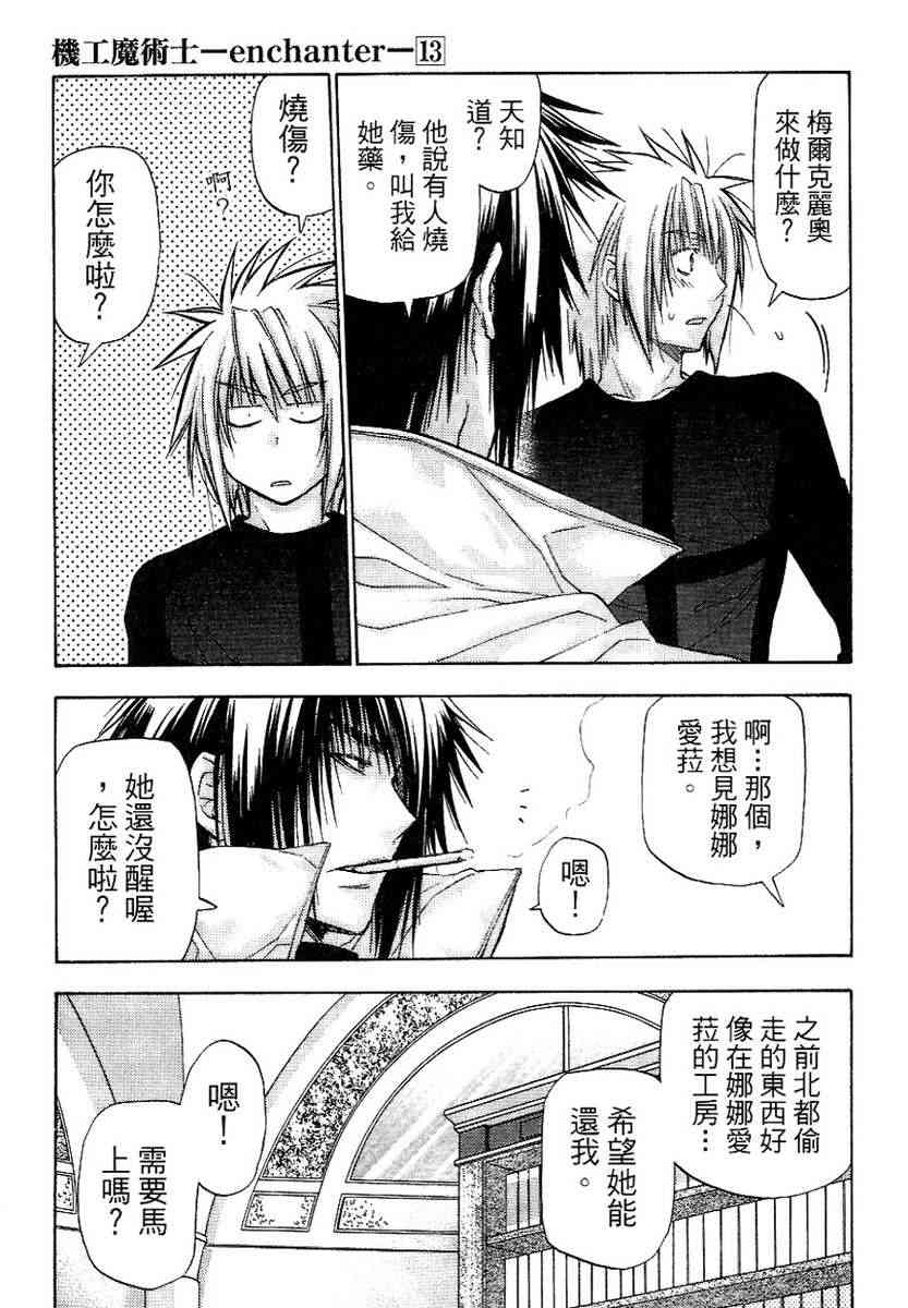 机工魔术士 - vol_13 - 第74张图