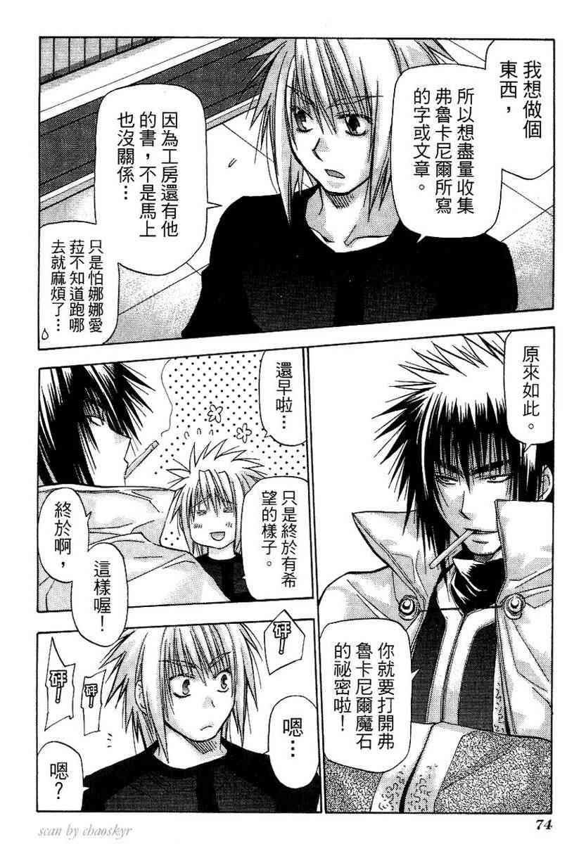 机工魔术士 - vol_13 - 第75张图