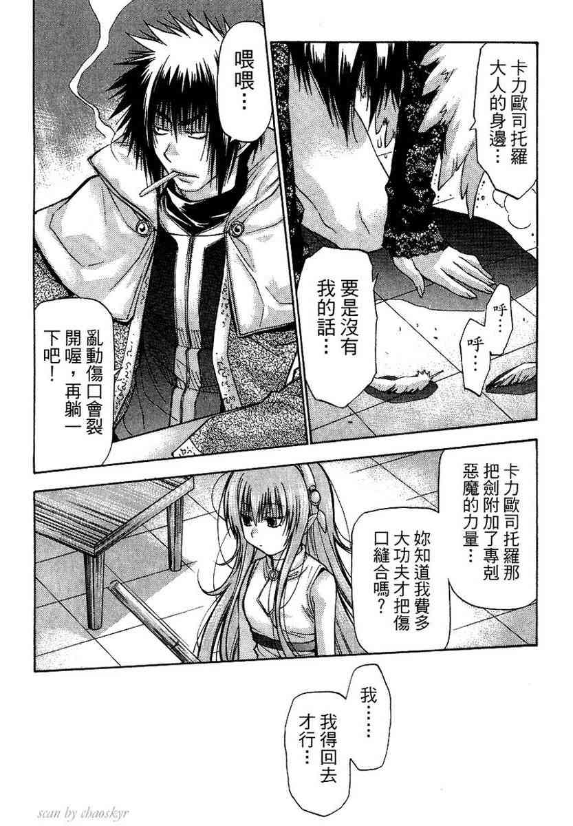 机工魔术士 - vol_13 - 第79张图