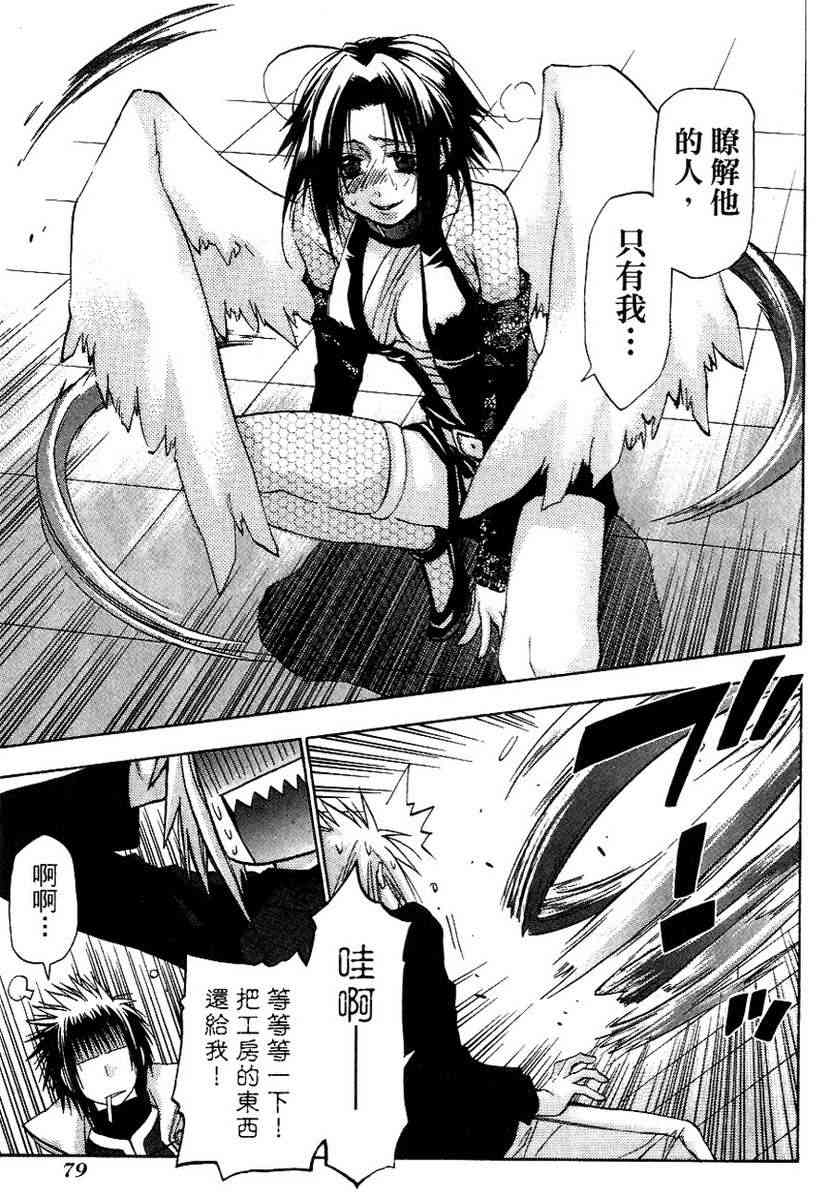 机工魔术士 - vol_13 - 第80张图