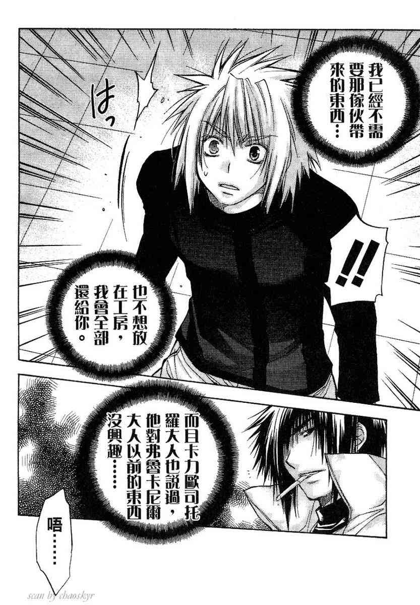 机工魔术士 - vol_13 - 第81张图