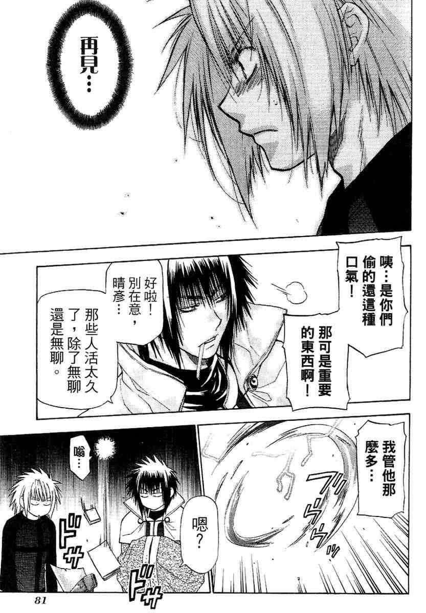 机工魔术士 - vol_13 - 第82张图