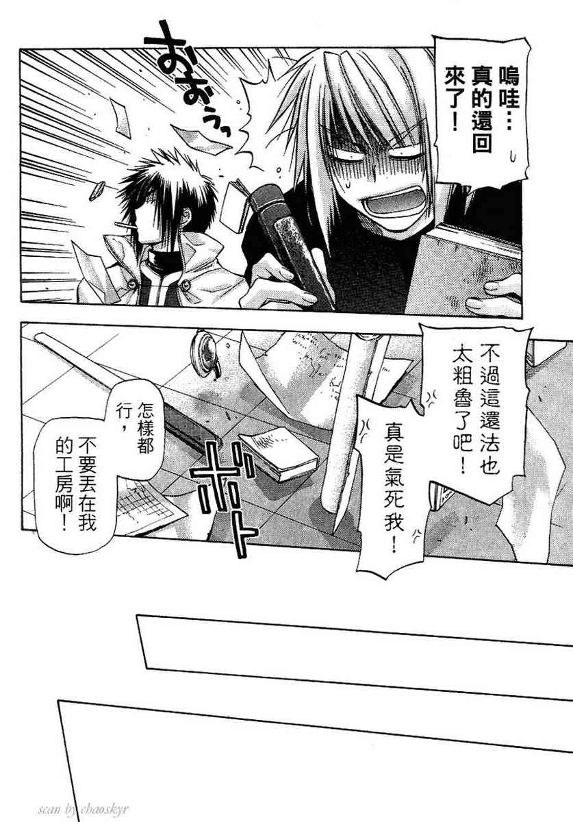 机工魔术士 - vol_13 - 第83张图