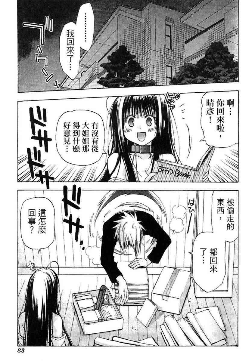 机工魔术士 - vol_13 - 第84张图