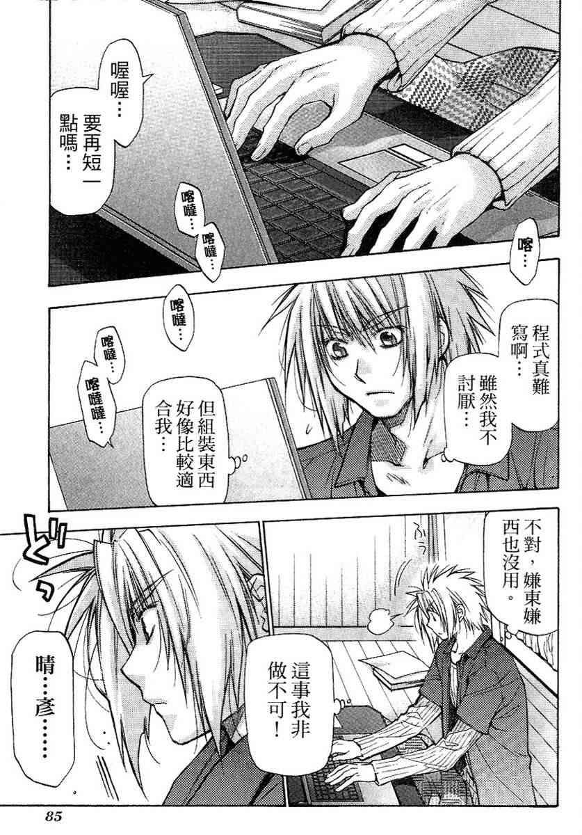 机工魔术士 - vol_13 - 第86张图