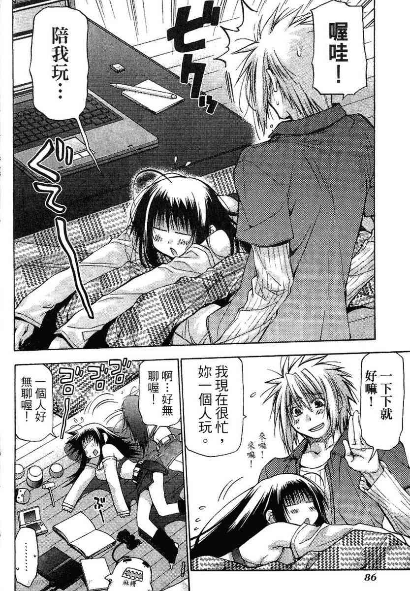 机工魔术士 - vol_13 - 第87张图