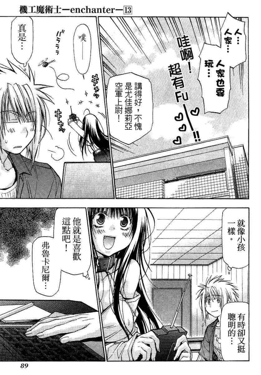 机工魔术士 - vol_13 - 第90张图