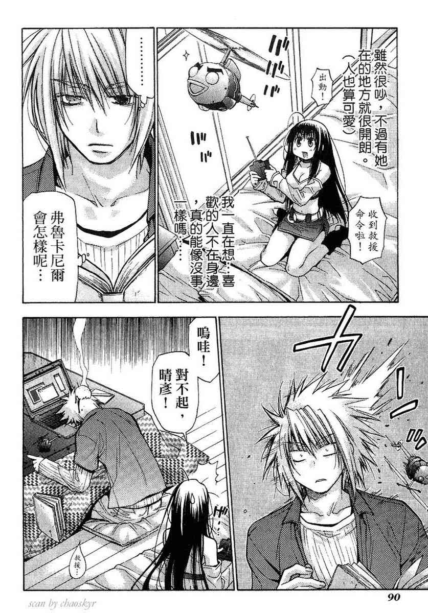 机工魔术士 - vol_13 - 第91张图