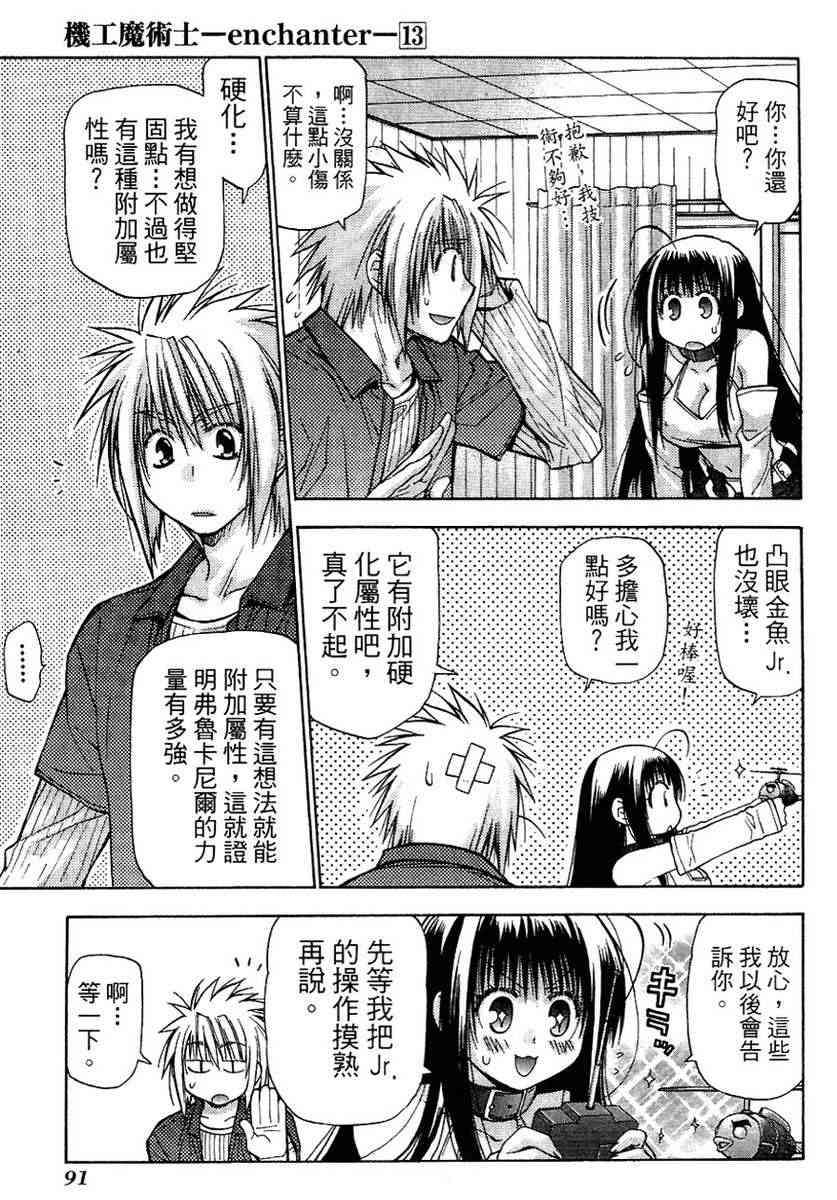 机工魔术士 - vol_13 - 第92张图