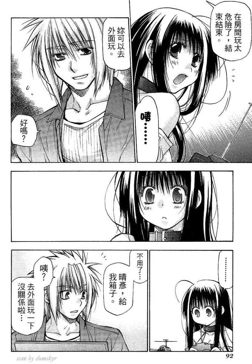 机工魔术士 - vol_13 - 第93张图