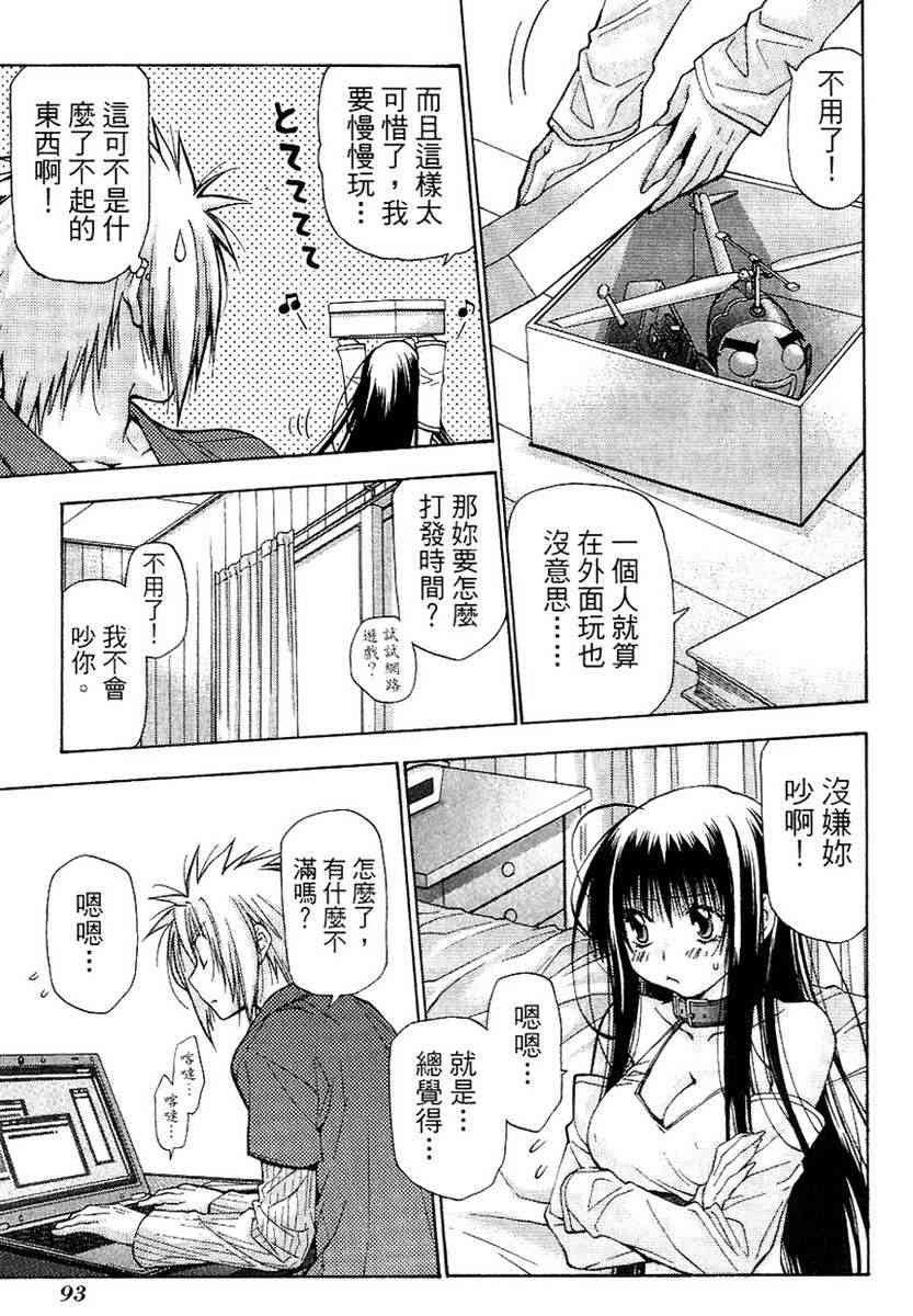 机工魔术士 - vol_13 - 第94张图