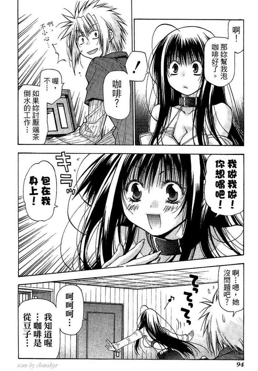 机工魔术士 - vol_13 - 第95张图