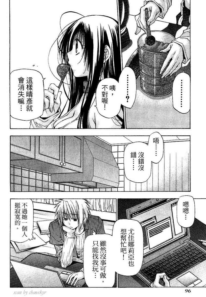 机工魔术士 - vol_13 - 第97张图