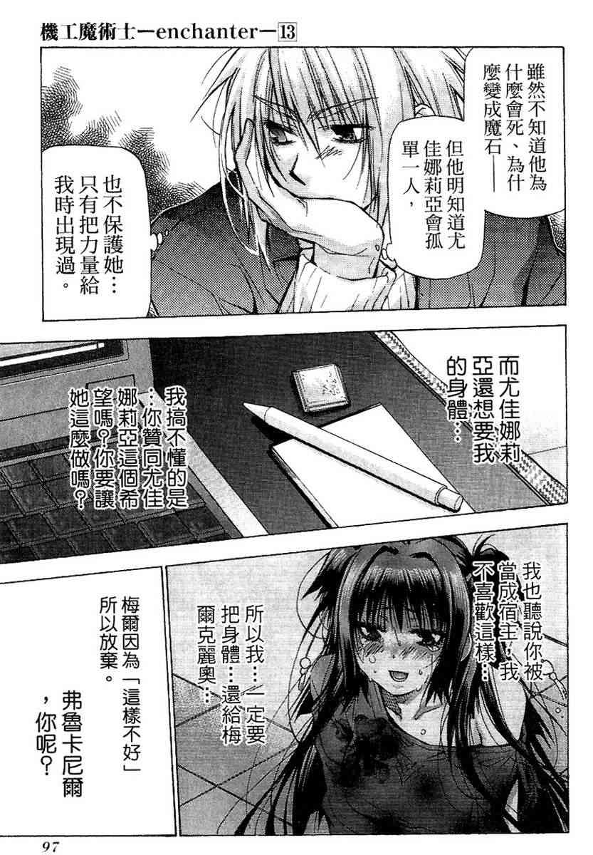 机工魔术士 - vol_13 - 第98张图