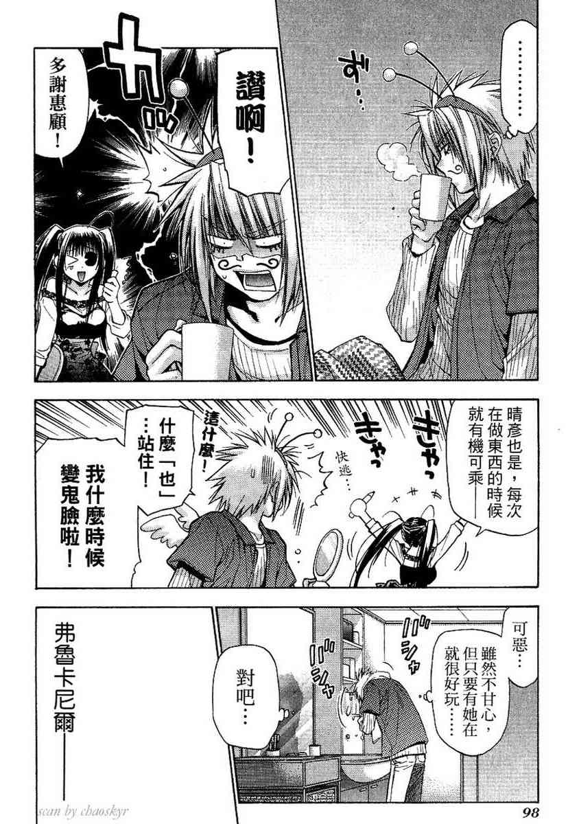 机工魔术士 - vol_13 - 第99张图