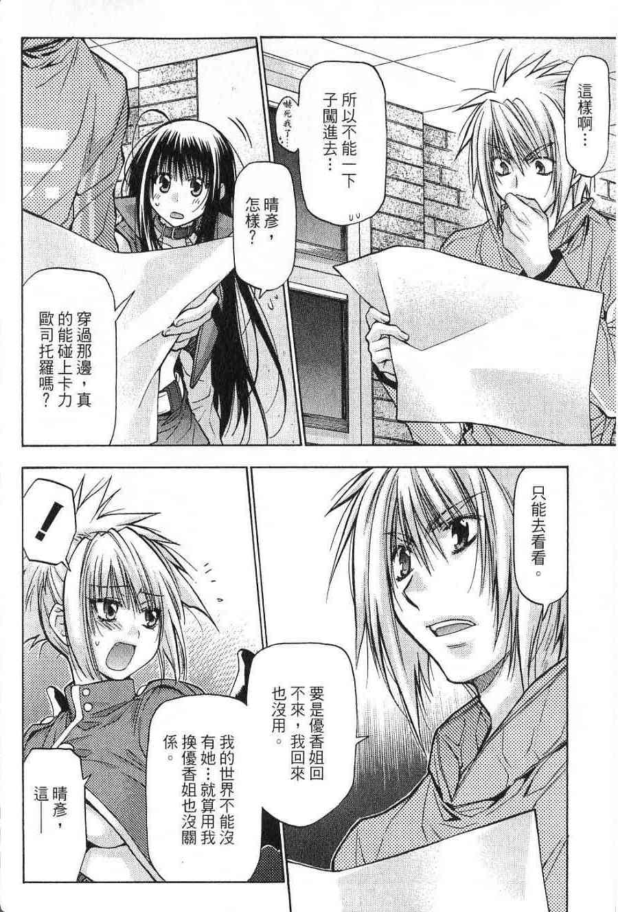 机工魔术士 - vol_14 - 第101张图