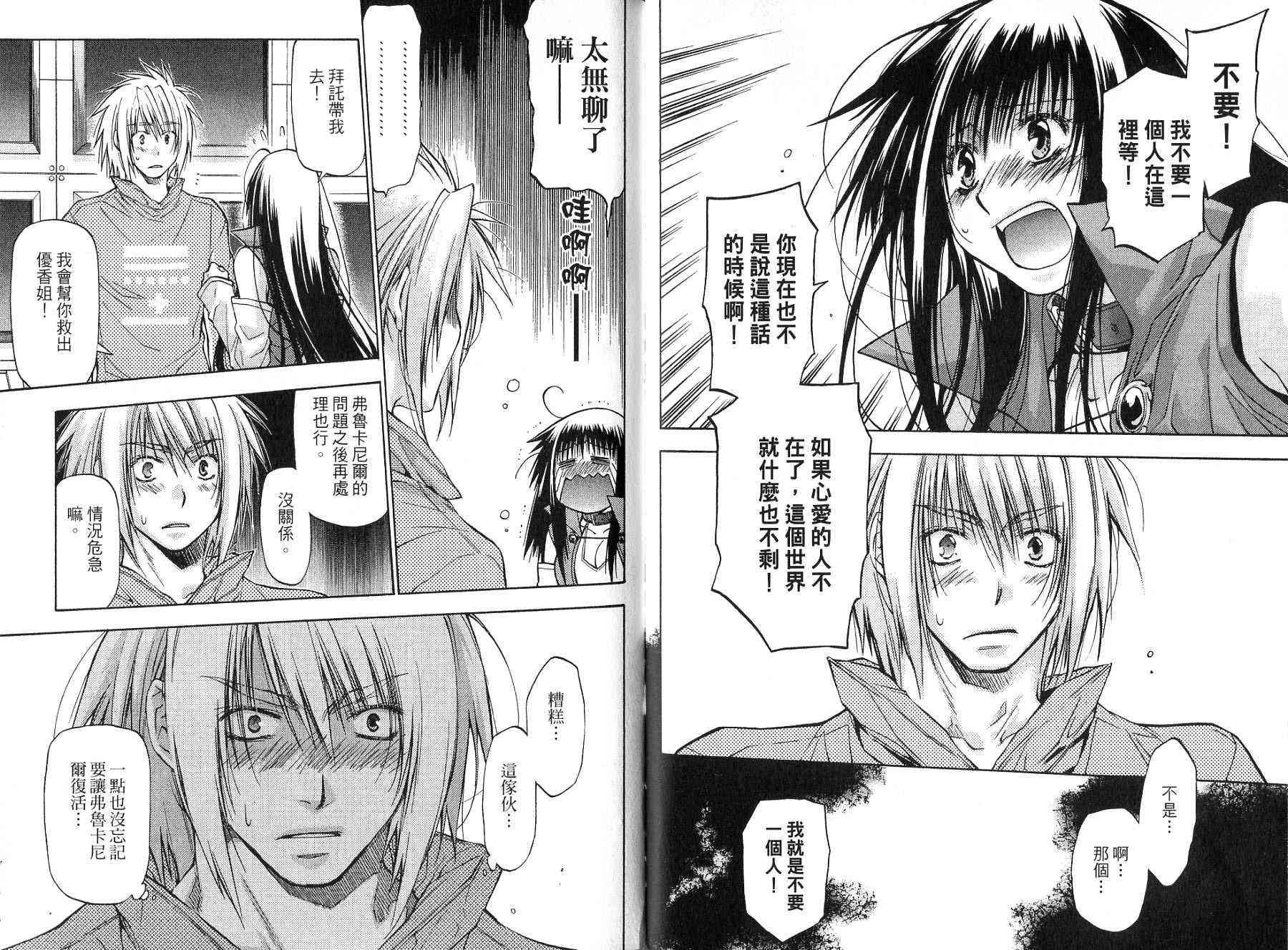 机工魔术士 - vol_14 - 第103张图