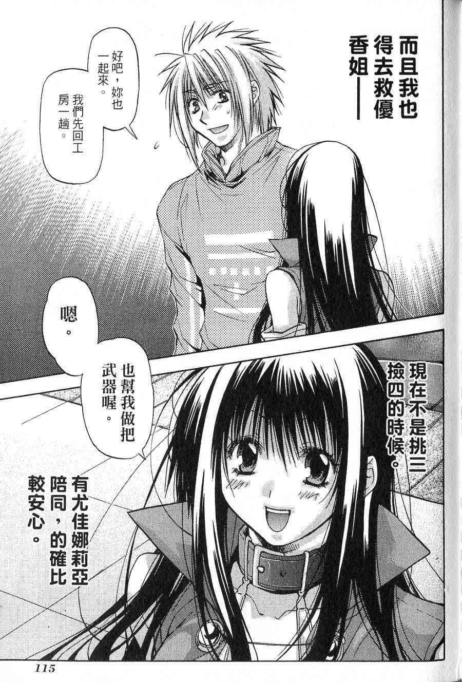 机工魔术士 - vol_14 - 第105张图