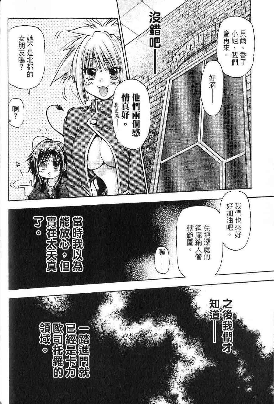 机工魔术士 - vol_14 - 第106张图