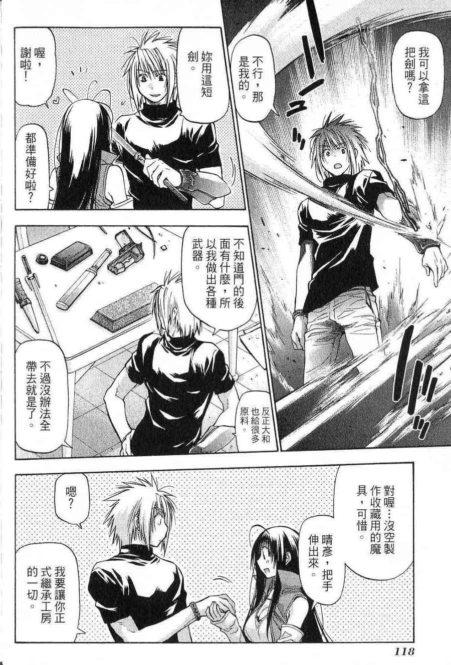 机工魔术士 - vol_14 - 第108张图