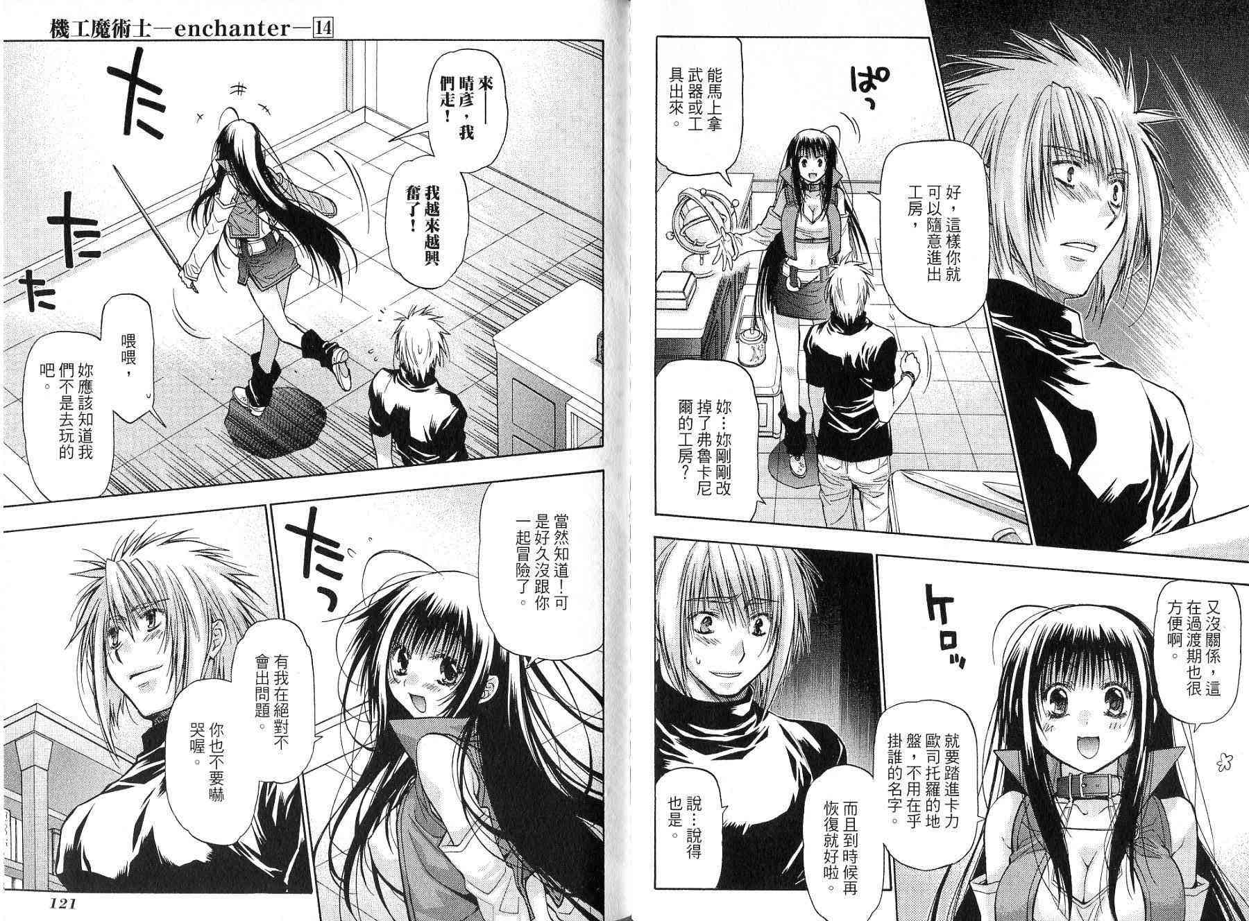 机工魔术士 - vol_14 - 第110张图