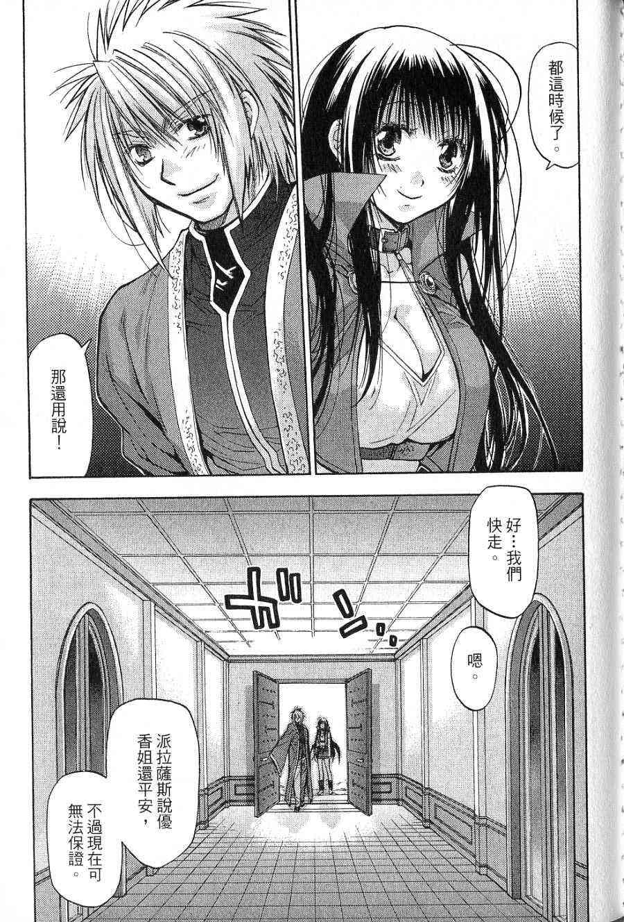 机工魔术士 - vol_14 - 第117张图