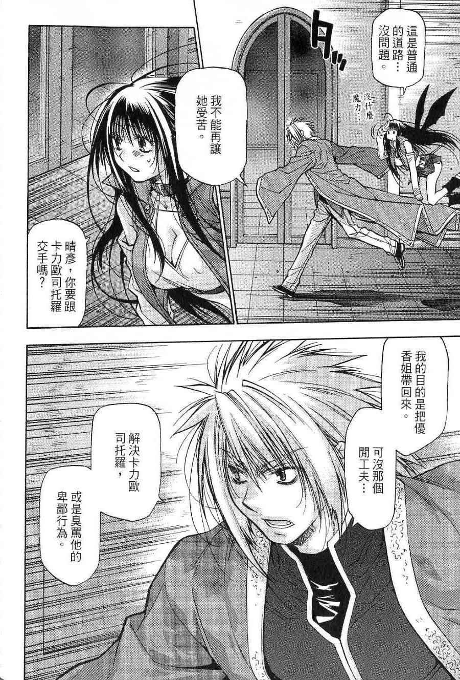 机工魔术士 - vol_14 - 第118张图