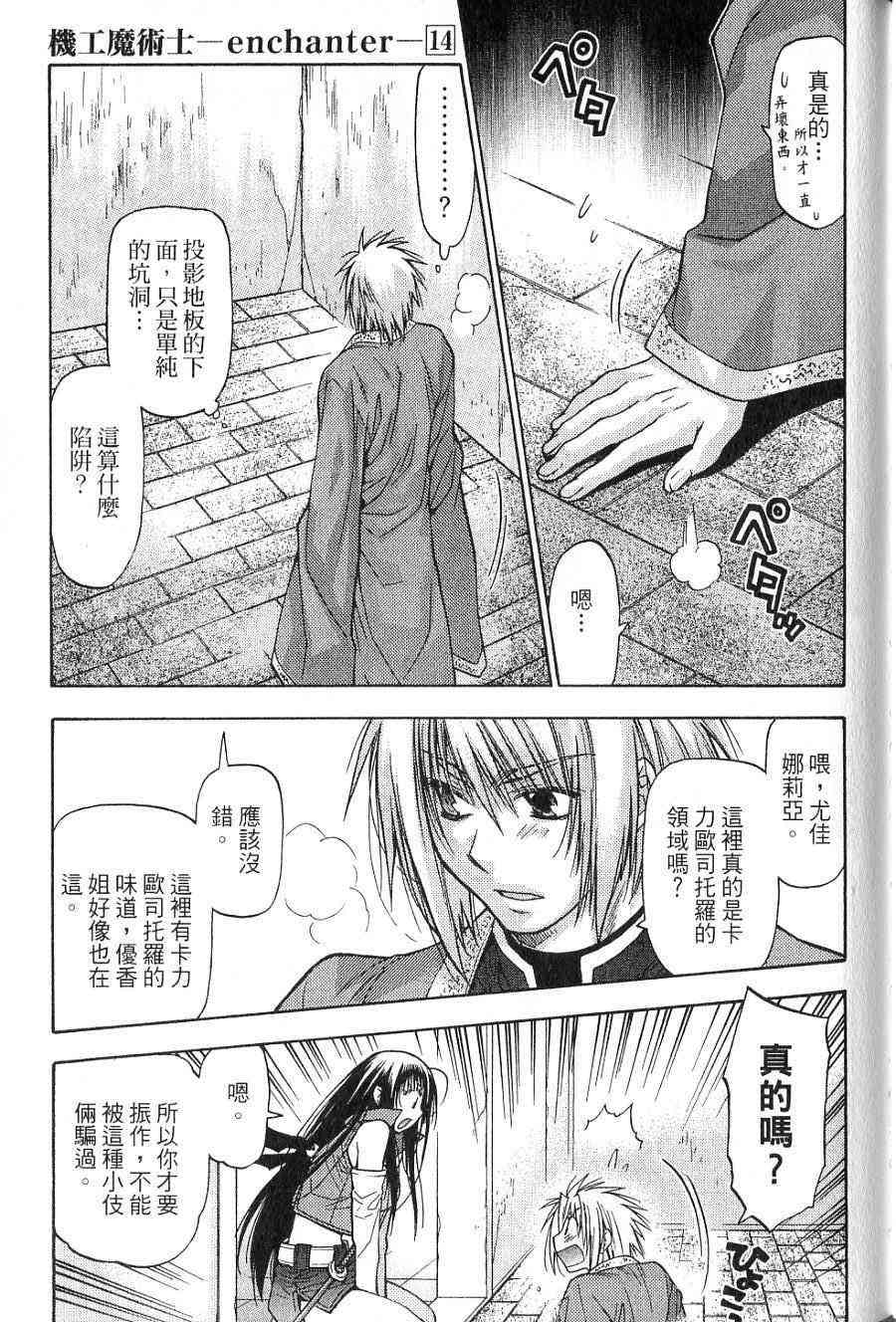 机工魔术士 - vol_14 - 第125张图