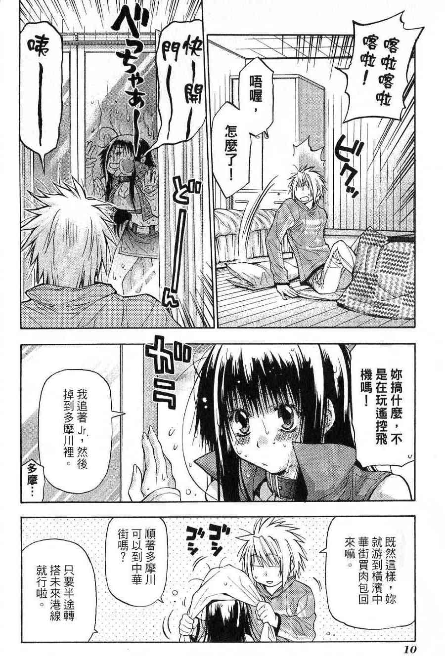 机工魔术士 - vol_14 - 第12张图