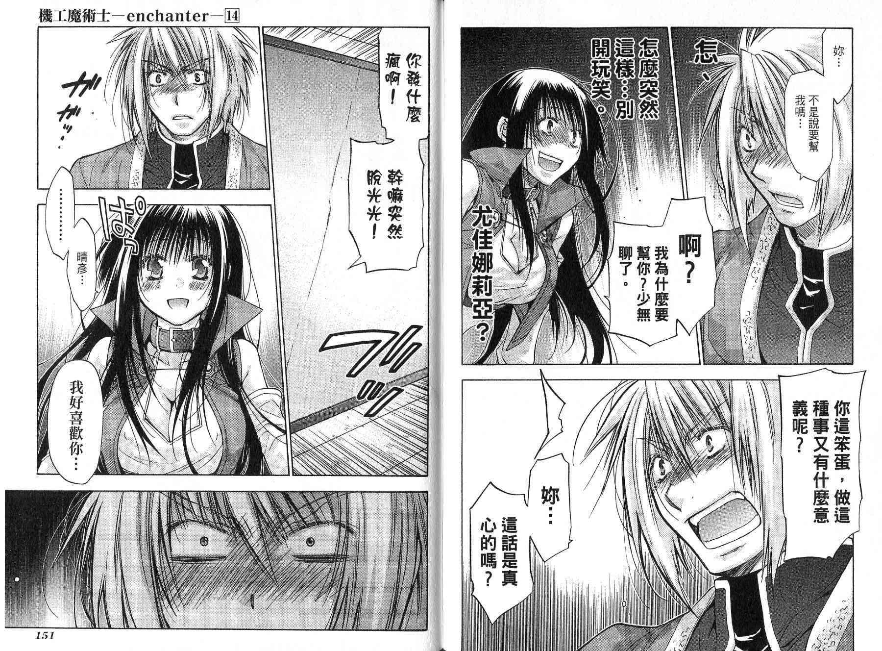 机工魔术士 - vol_14 - 第135张图