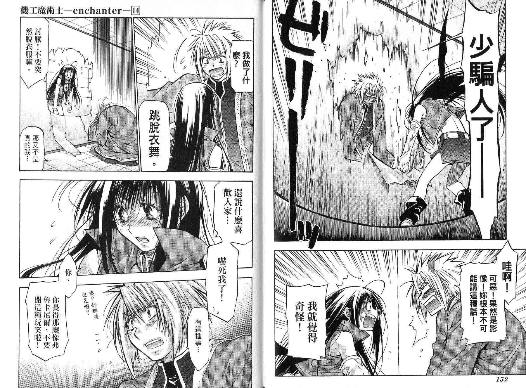 机工魔术士 - vol_14 - 第136张图