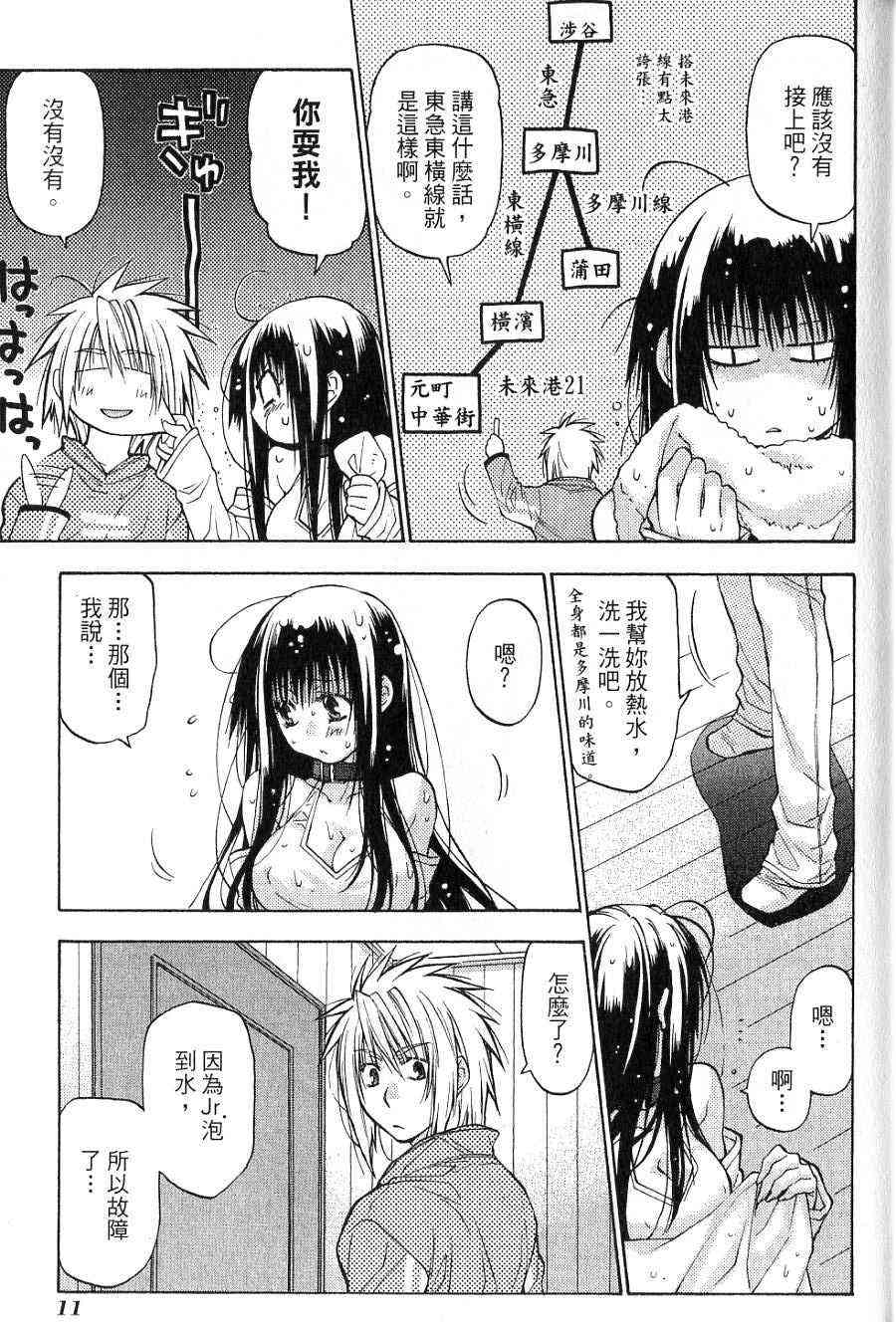 机工魔术士 - vol_14 - 第13张图