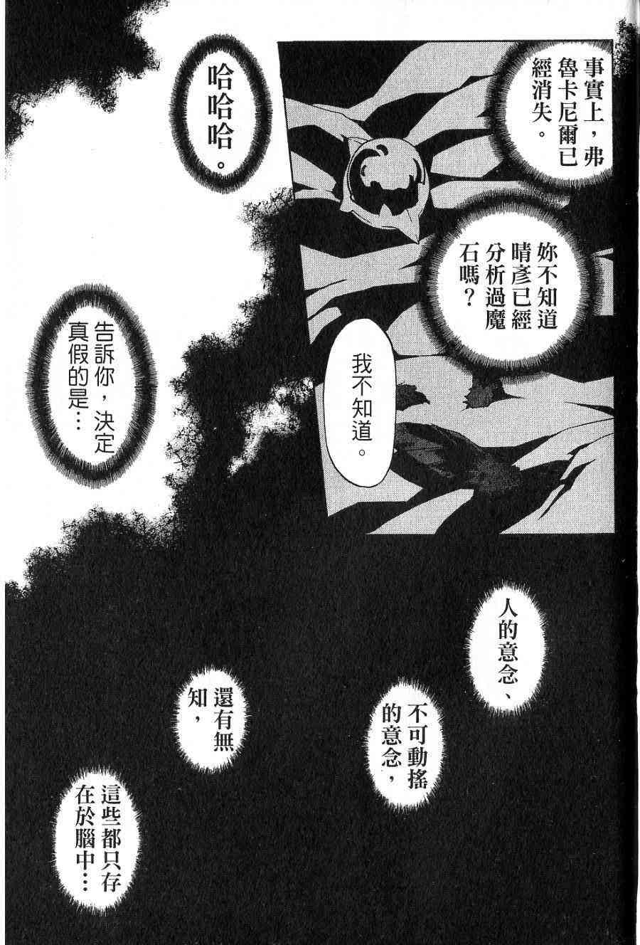 机工魔术士 - vol_14 - 第143张图