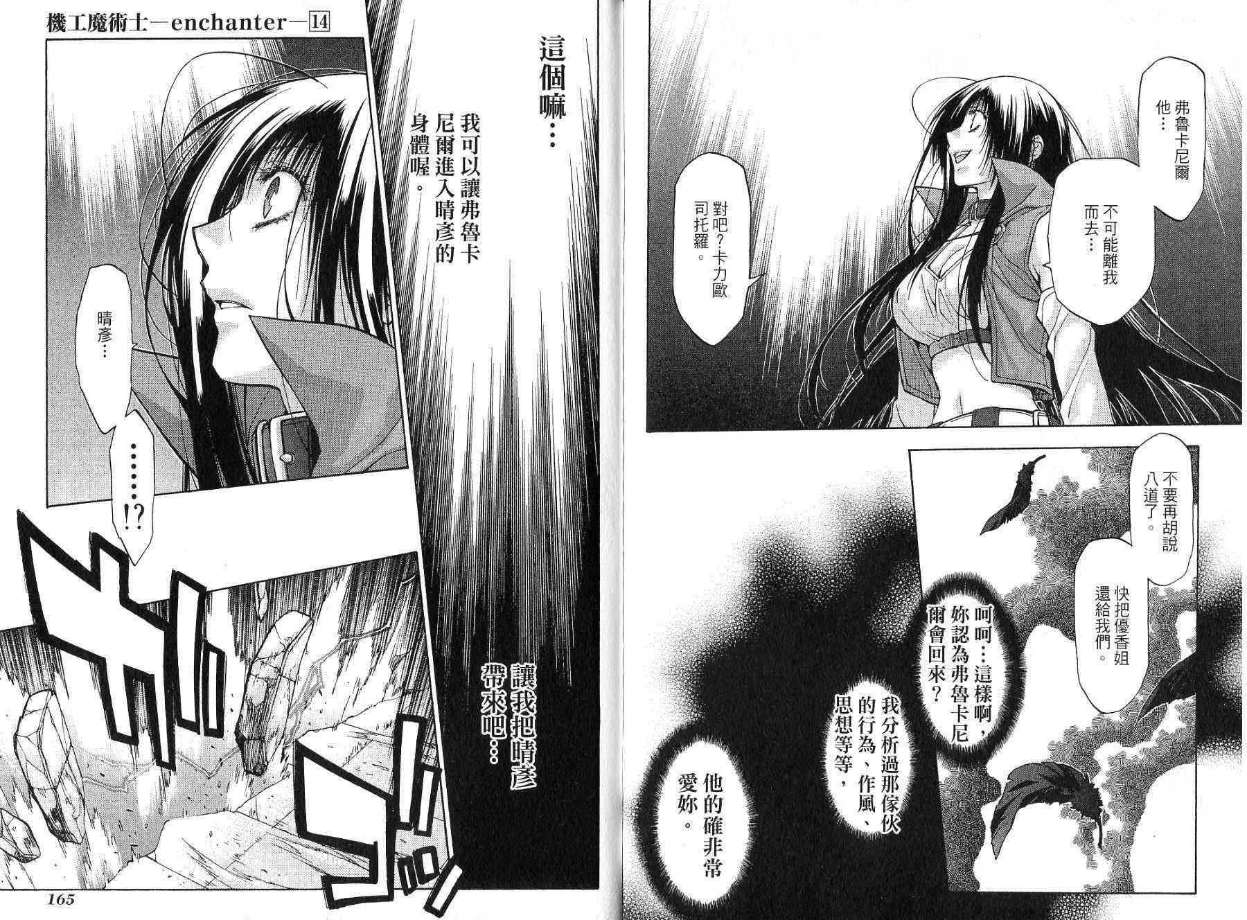 机工魔术士 - vol_14 - 第144张图