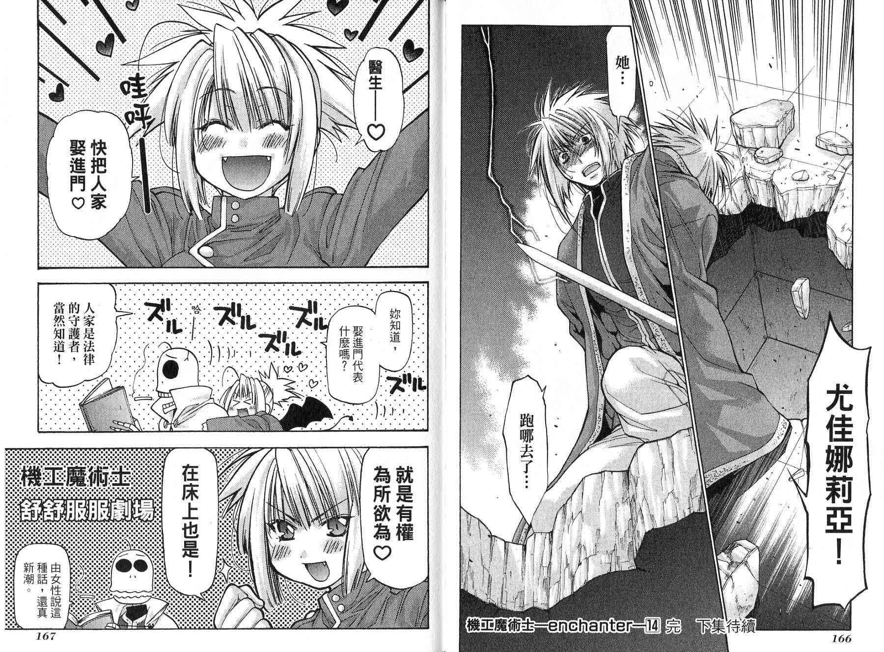 机工魔术士 - vol_14 - 第145张图