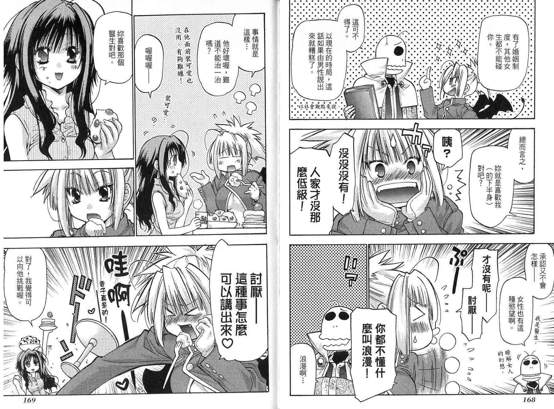 机工魔术士 - vol_14 - 第146张图