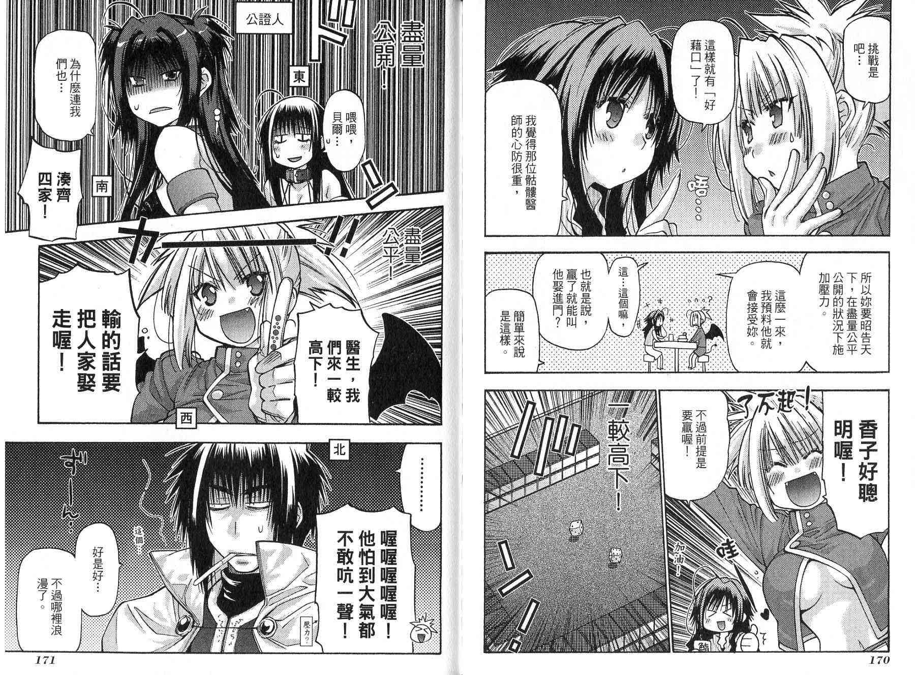 机工魔术士 - vol_14 - 第147张图