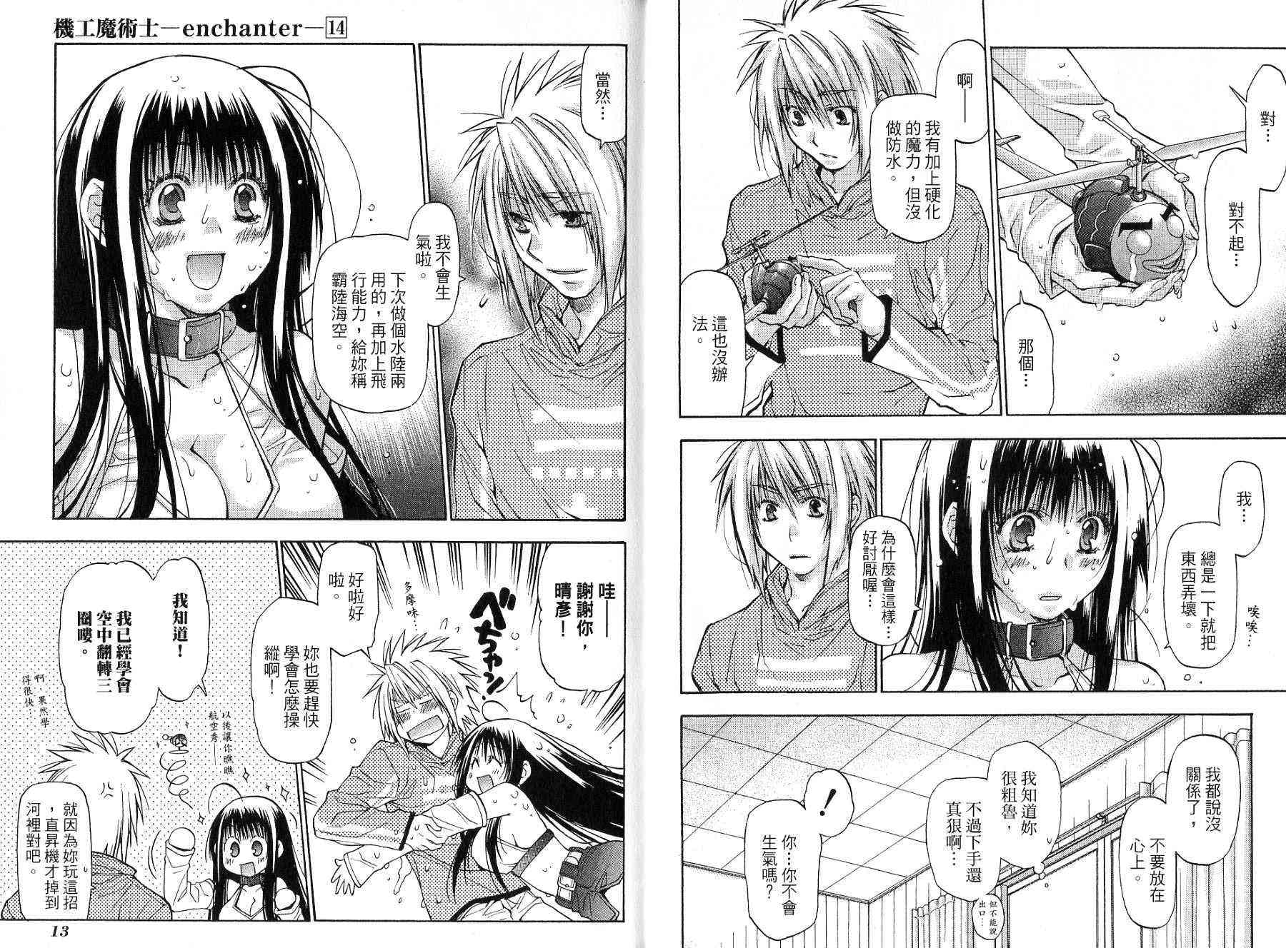 机工魔术士 - vol_14 - 第14张图