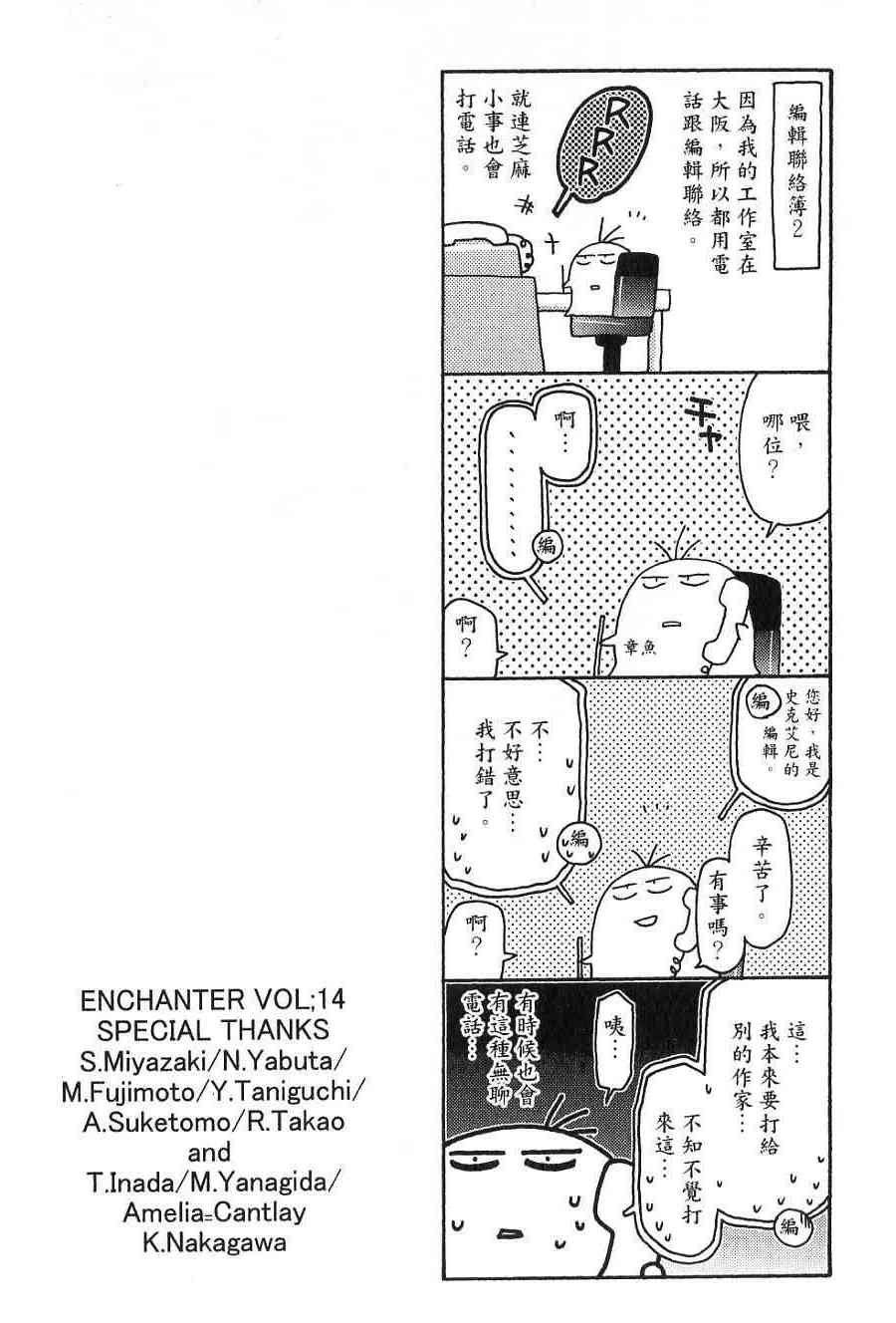 机工魔术士 - vol_14 - 第150张图