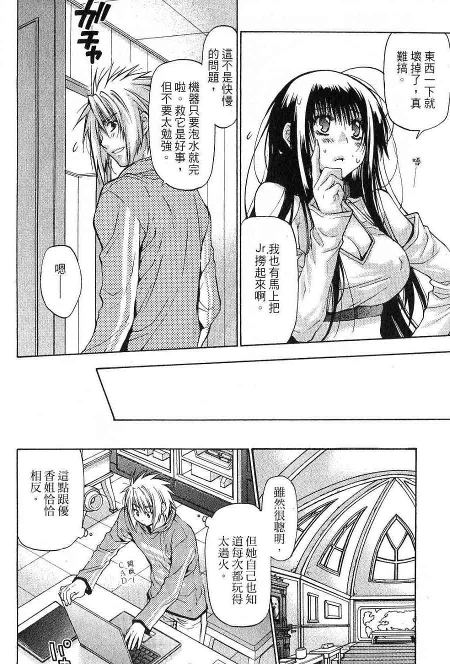 机工魔术士 - vol_14 - 第15张图